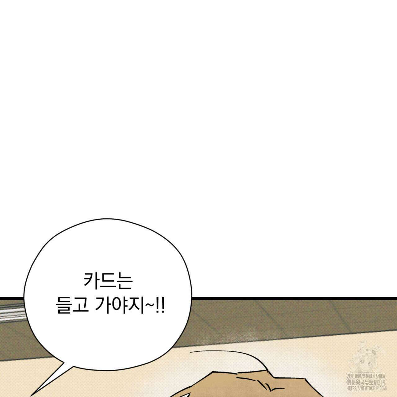 투 마이 발렌타인 (To my valentine) 14화 112
