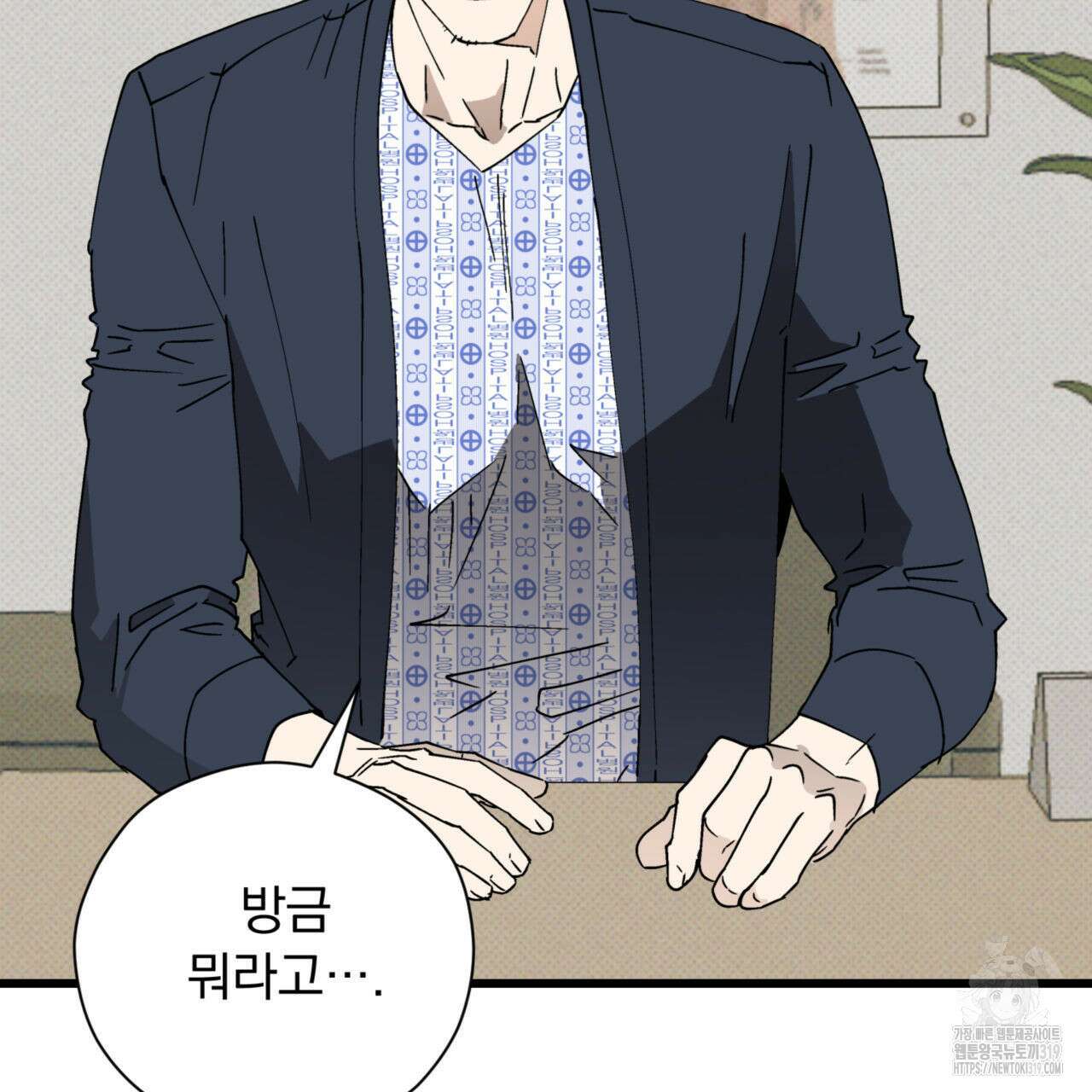 투 마이 발렌타인 (To my valentine) 14화 121