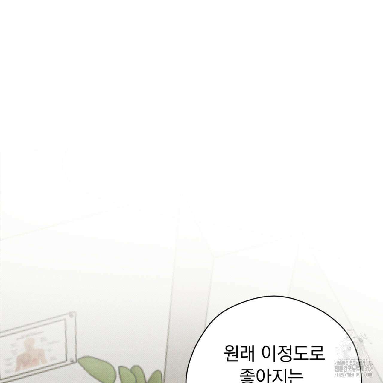 투 마이 발렌타인 (To my valentine) 14화 124