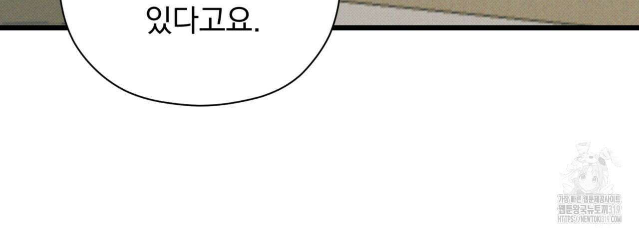투 마이 발렌타인 (To my valentine) 14화 130