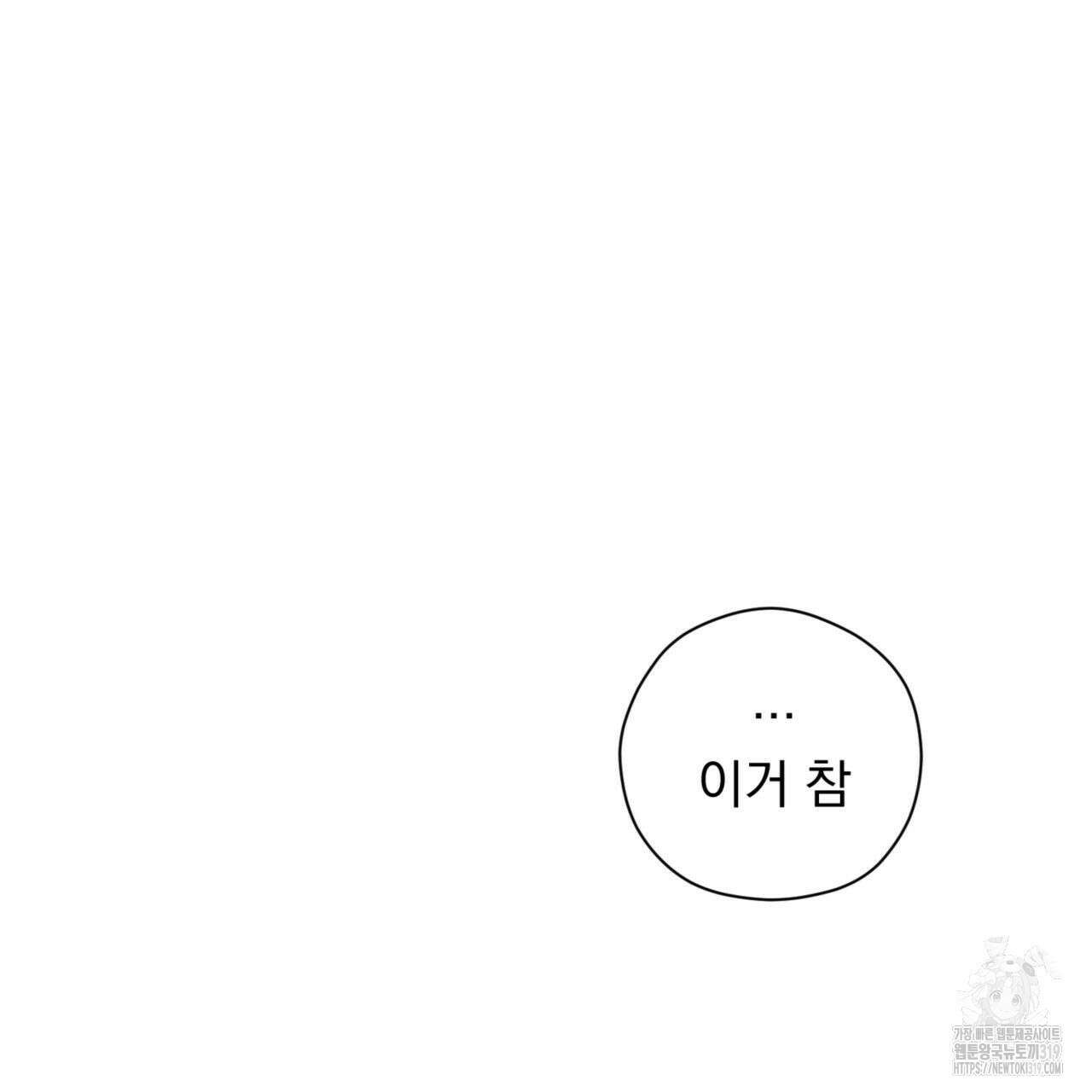 투 마이 발렌타인 (To my valentine) 14화 134
