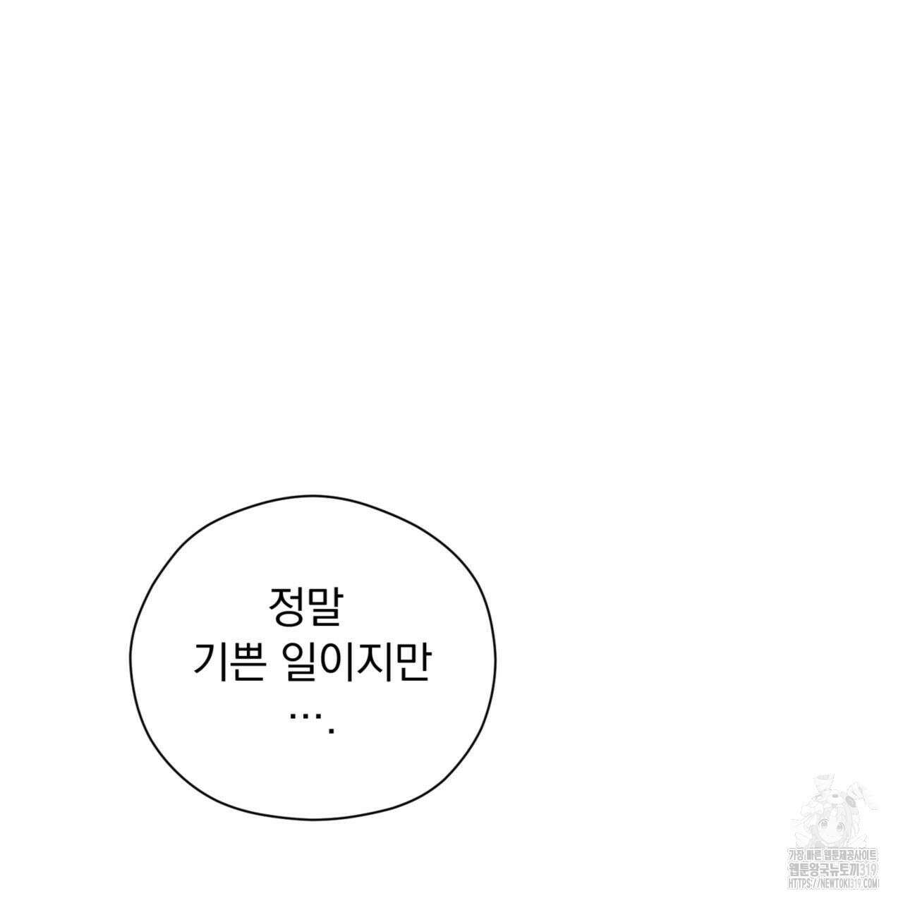 투 마이 발렌타인 (To my valentine) 14화 135
