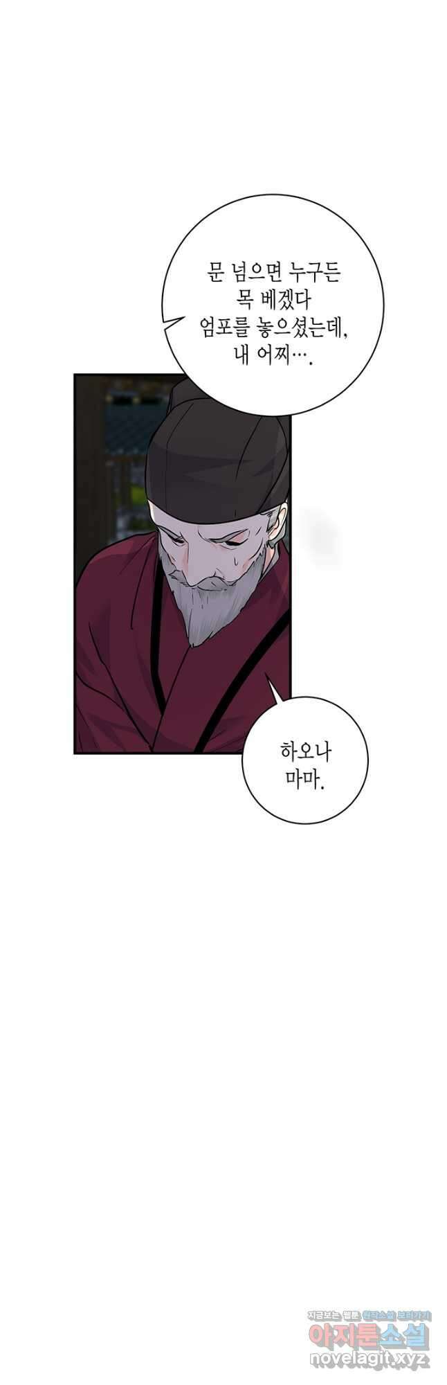 연록흔 188화 단장 4