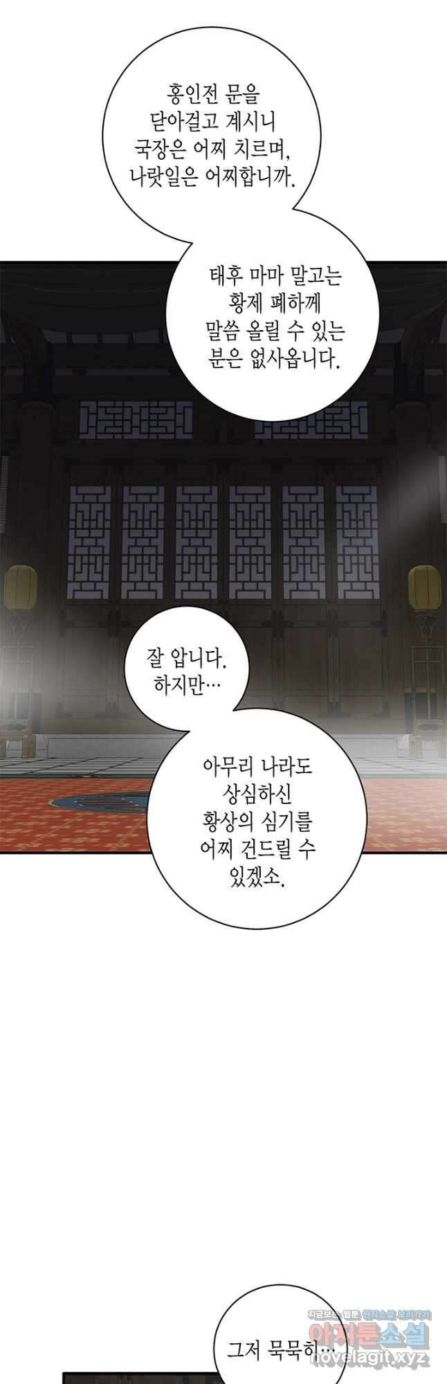 연록흔 188화 단장 5