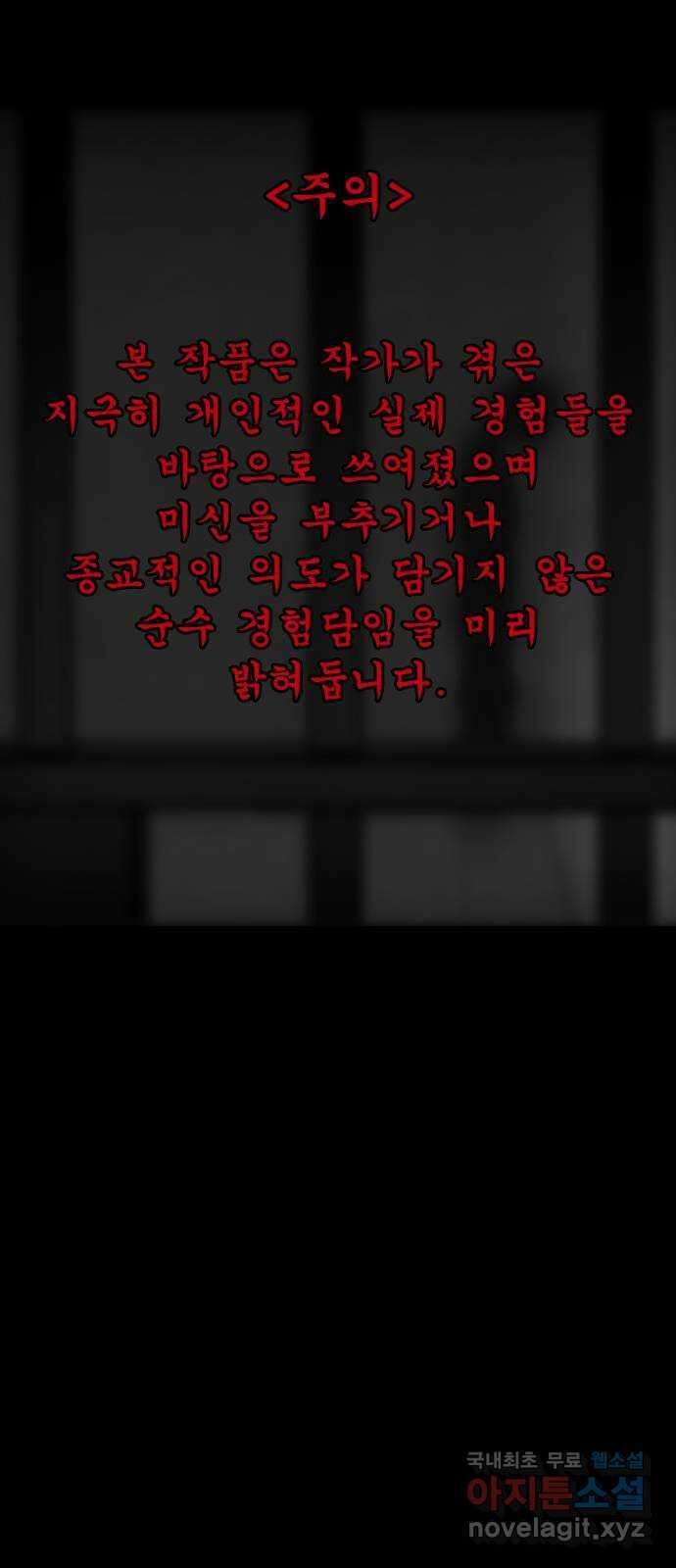 소름일기 69페이지 〈구독자특집〉 - 파국의 흉가체험(3) - 1