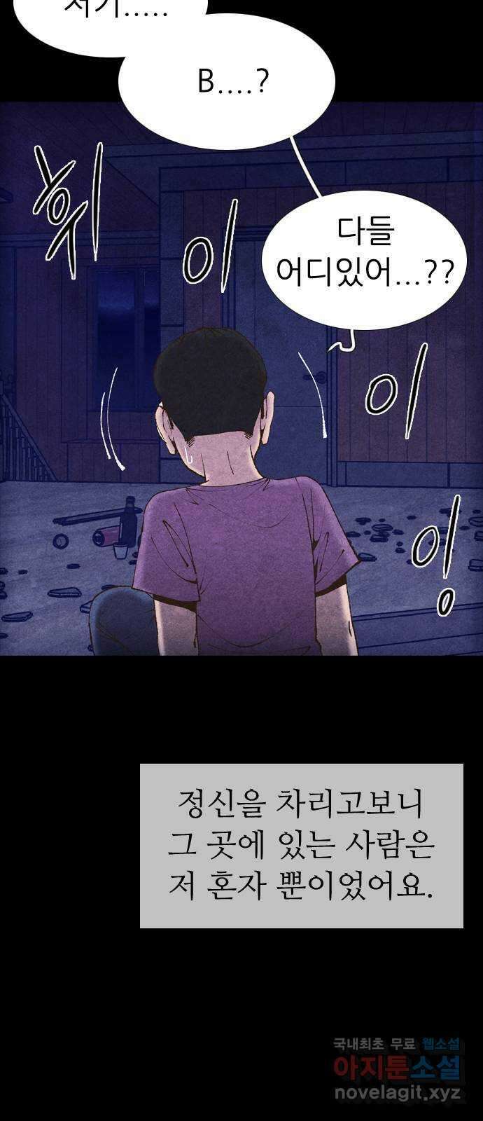 소름일기 69페이지 〈구독자특집〉 - 파국의 흉가체험(3) - 4