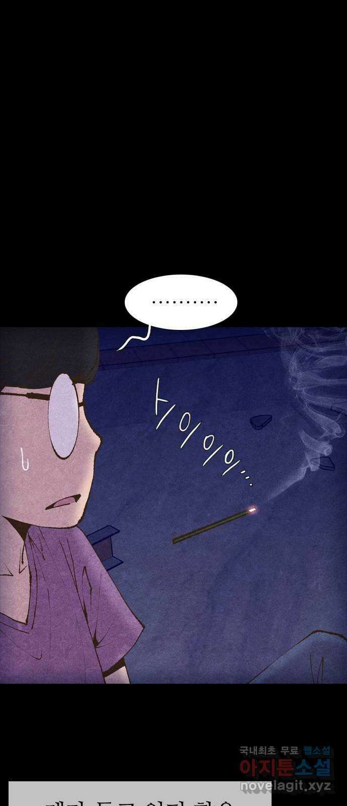 소름일기 69페이지 〈구독자특집〉 - 파국의 흉가체험(3) - 5