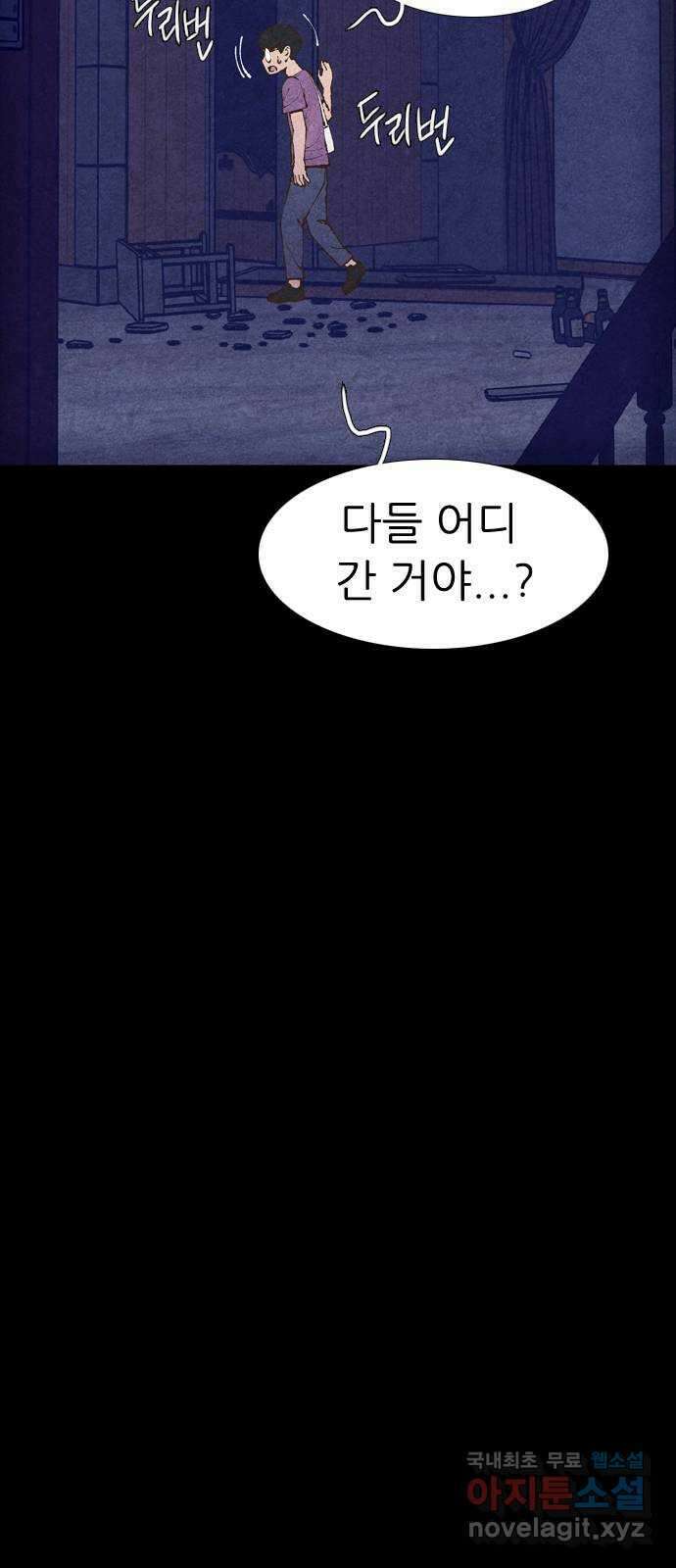 소름일기 69페이지 〈구독자특집〉 - 파국의 흉가체험(3) - 7