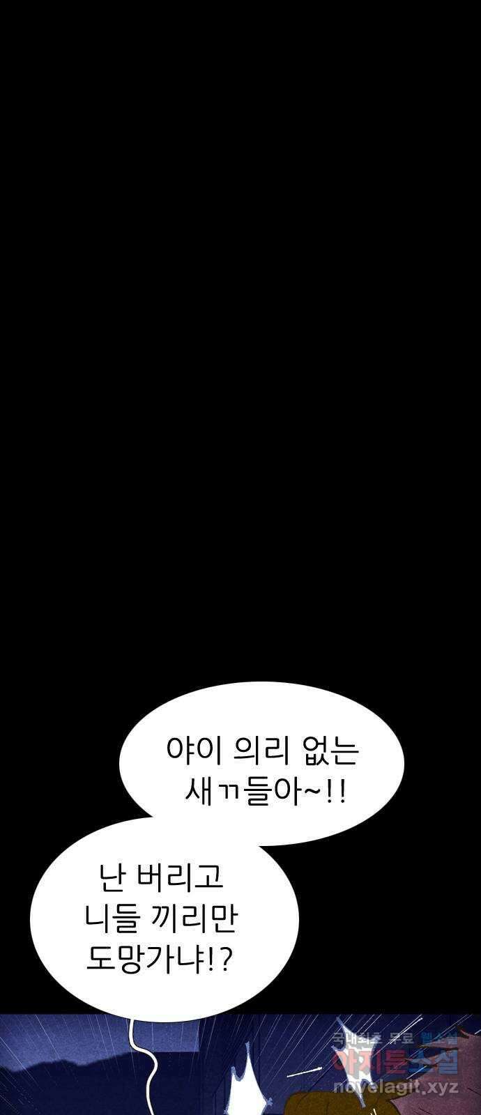 소름일기 69페이지 〈구독자특집〉 - 파국의 흉가체험(3) - 10