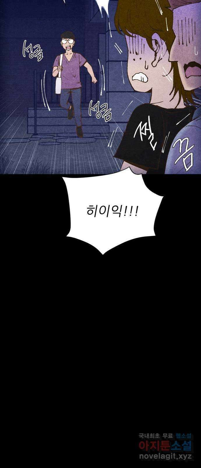 소름일기 69페이지 〈구독자특집〉 - 파국의 흉가체험(3) - 11
