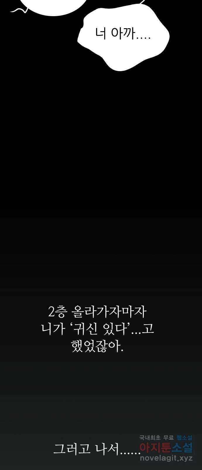 소름일기 69페이지 〈구독자특집〉 - 파국의 흉가체험(3) - 14