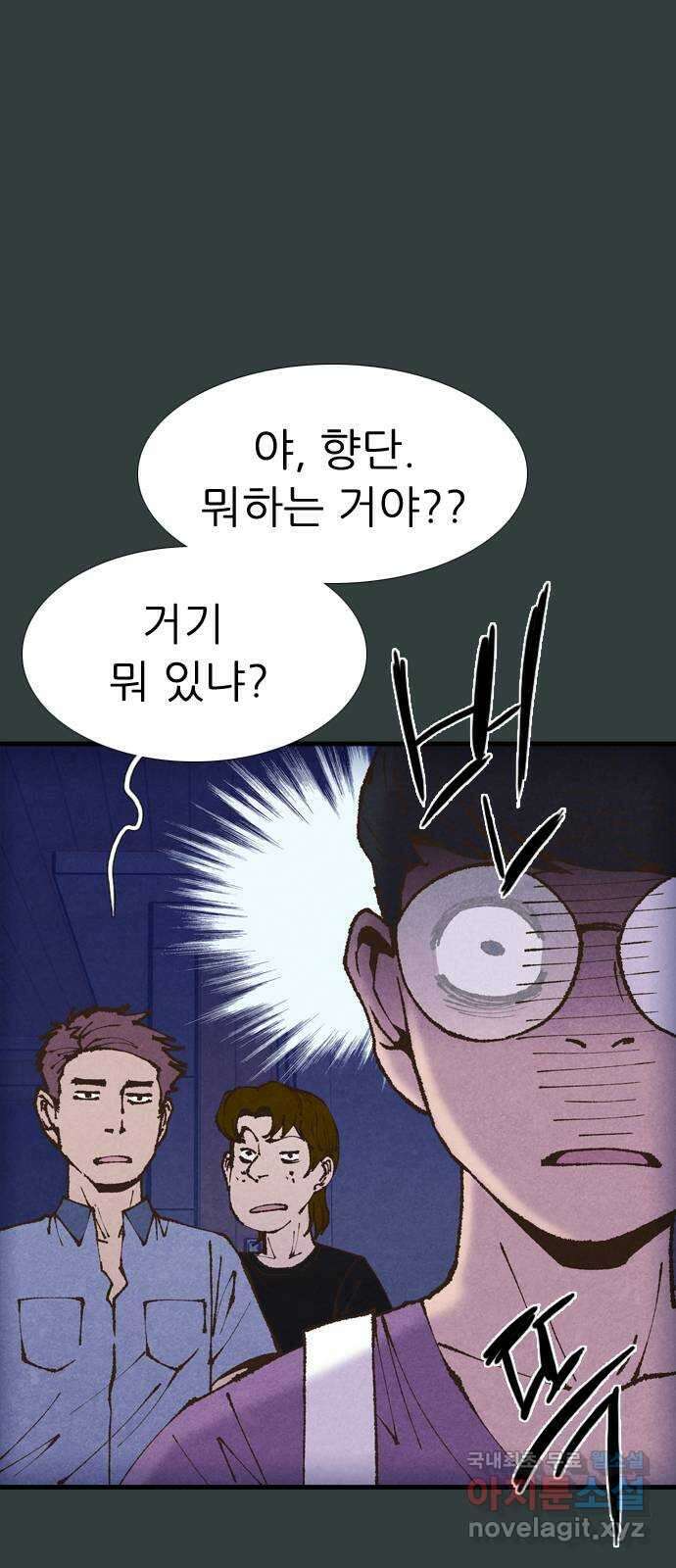 소름일기 69페이지 〈구독자특집〉 - 파국의 흉가체험(3) - 18