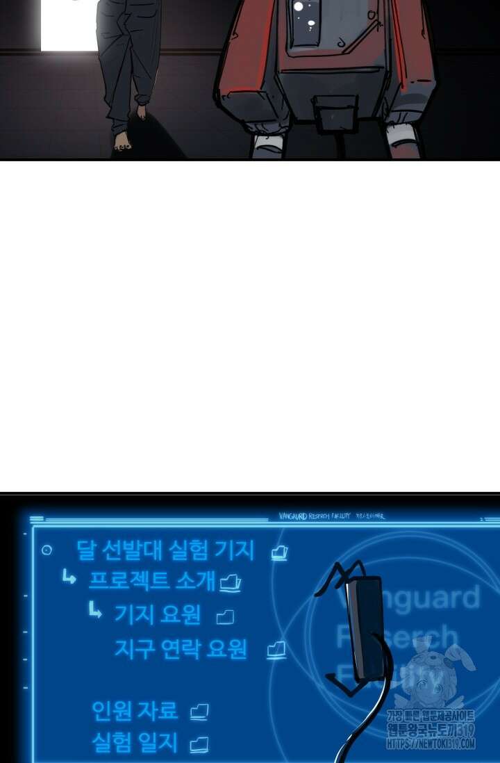 최강 초능력자가 힘을 숨김 77화 4