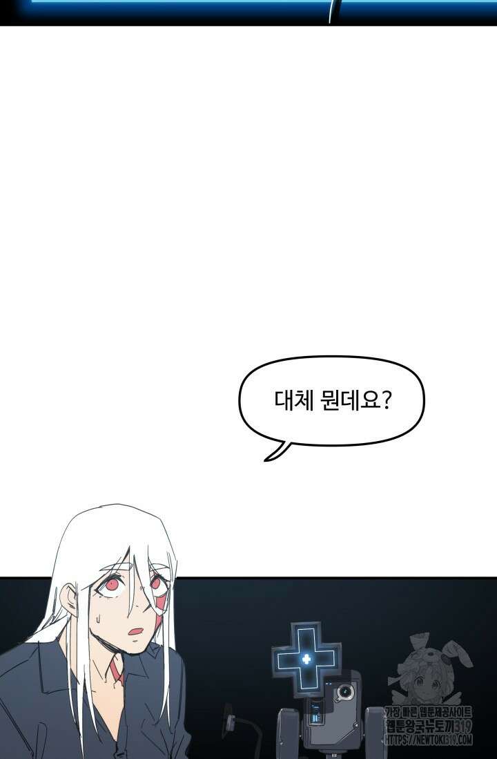 최강 초능력자가 힘을 숨김 77화 5