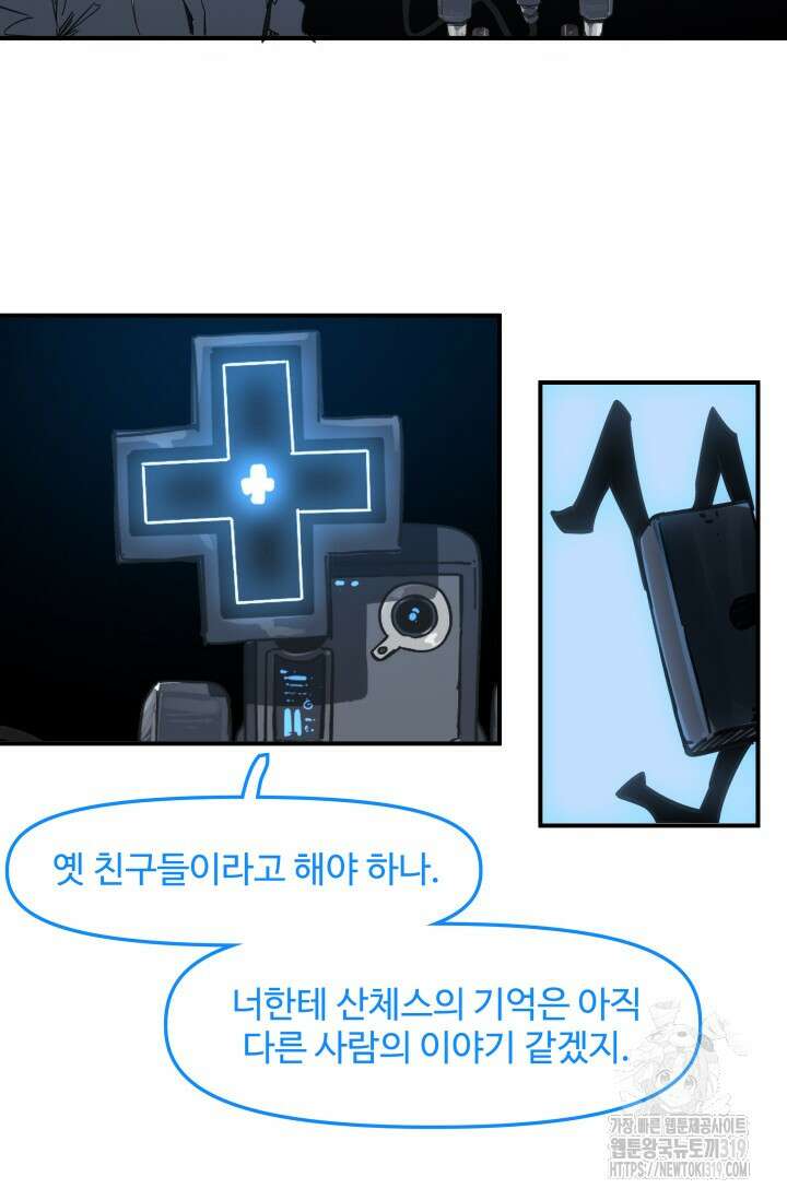 최강 초능력자가 힘을 숨김 77화 6
