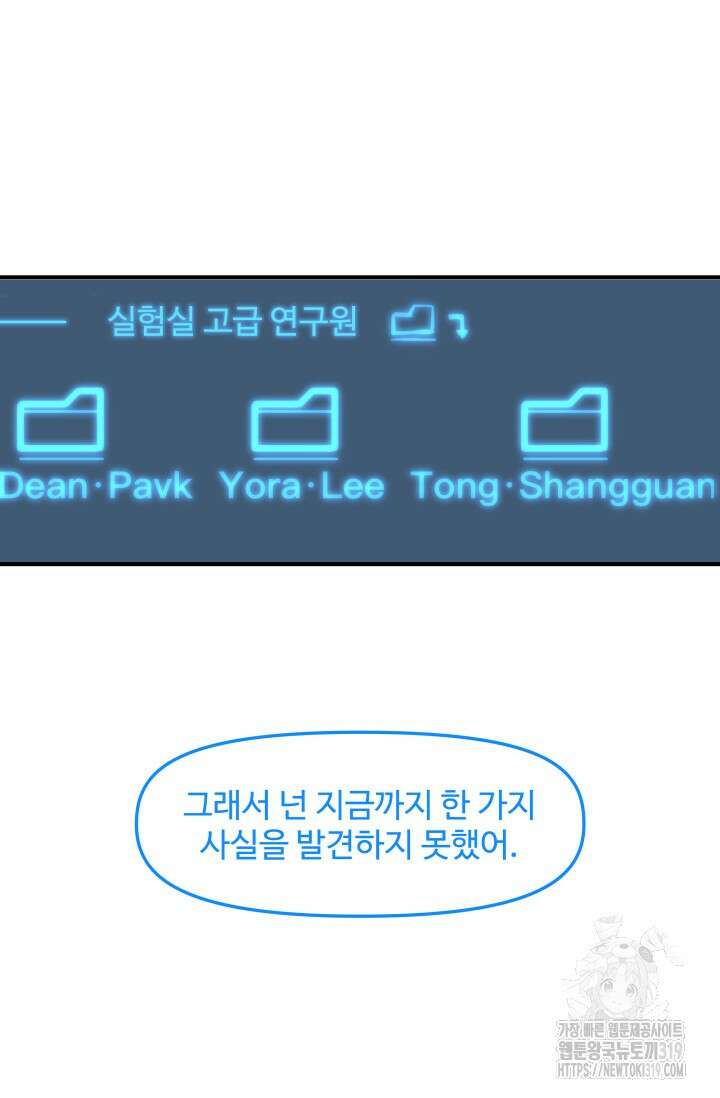 최강 초능력자가 힘을 숨김 77화 7