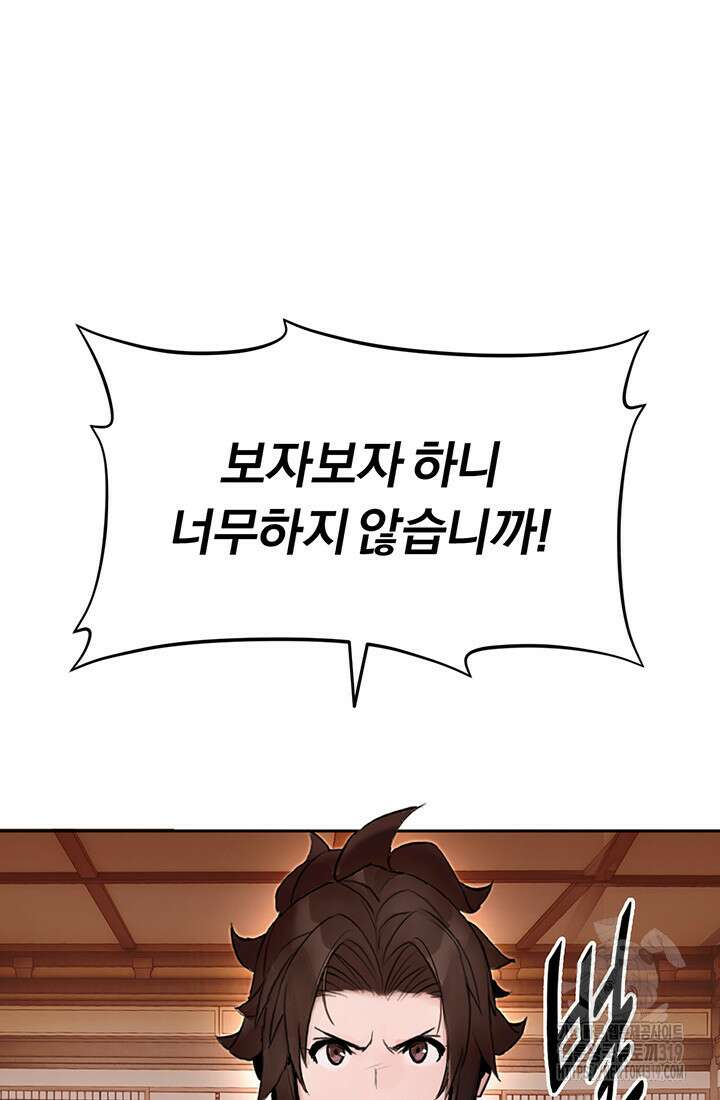 흑백무제 3화 2