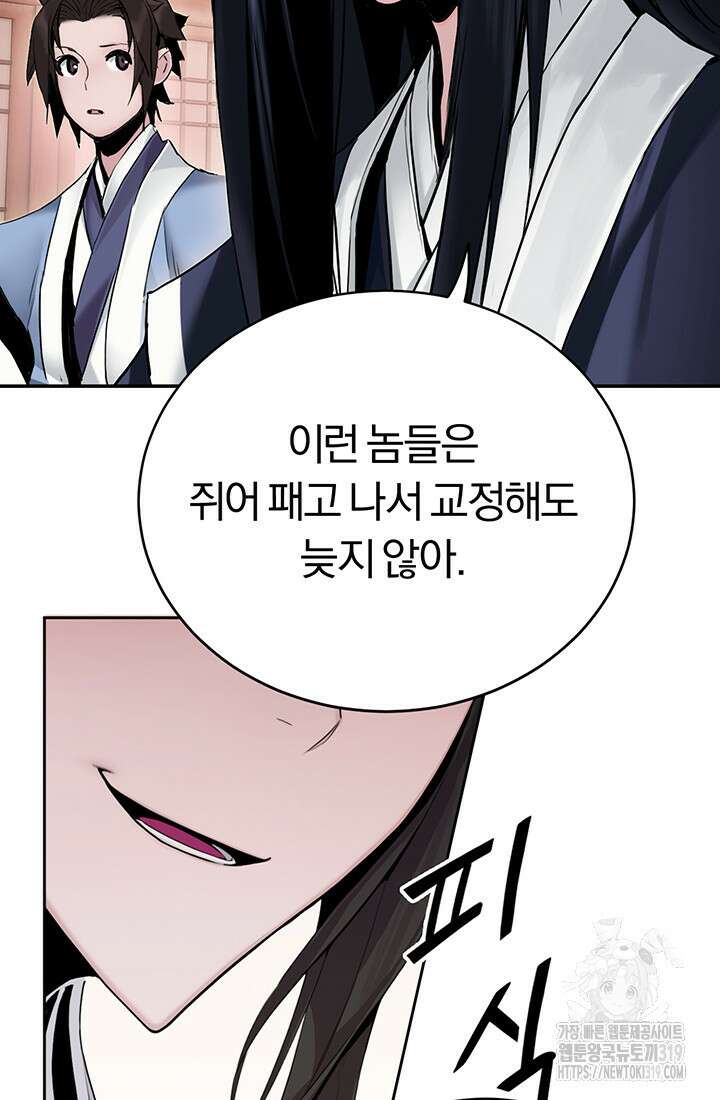 흑백무제 3화 16
