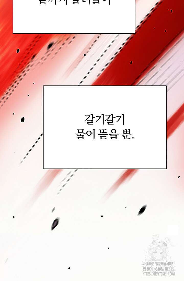흑백무제 3화 55