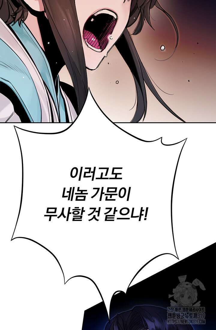 흑백무제 3화 60