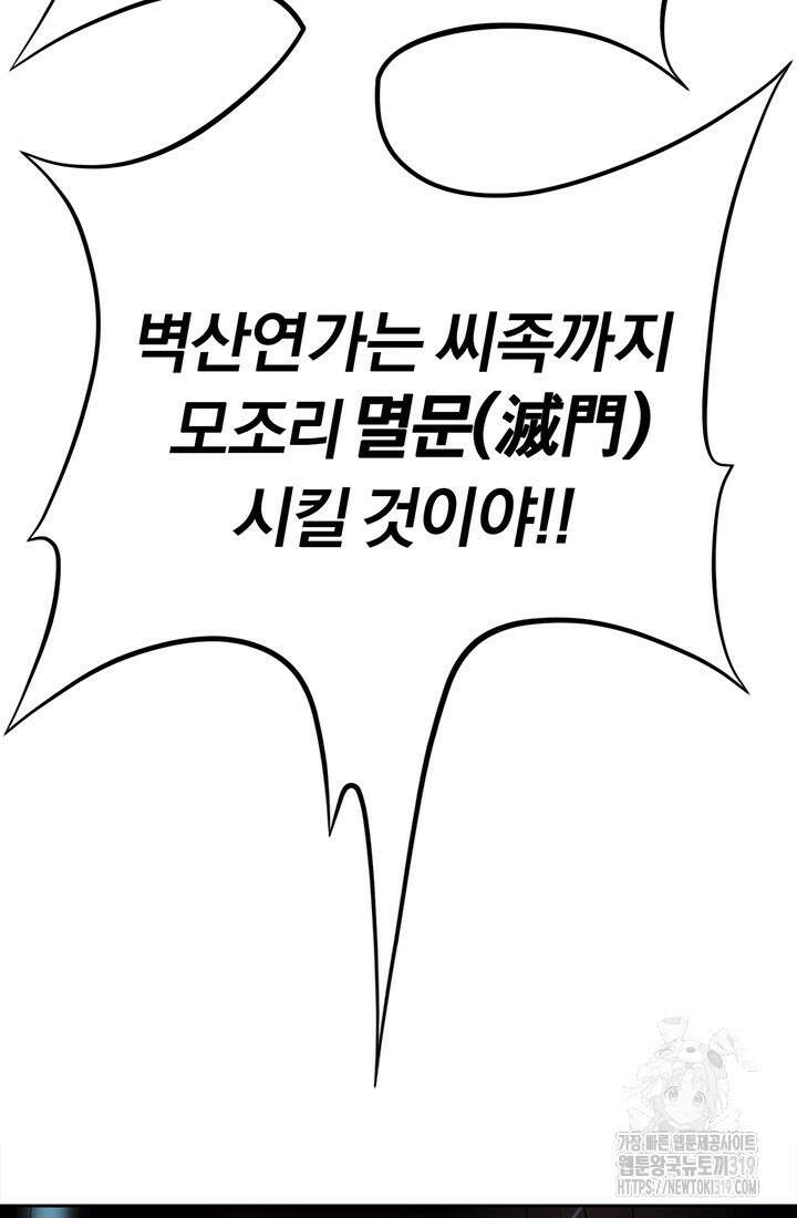 흑백무제 3화 62