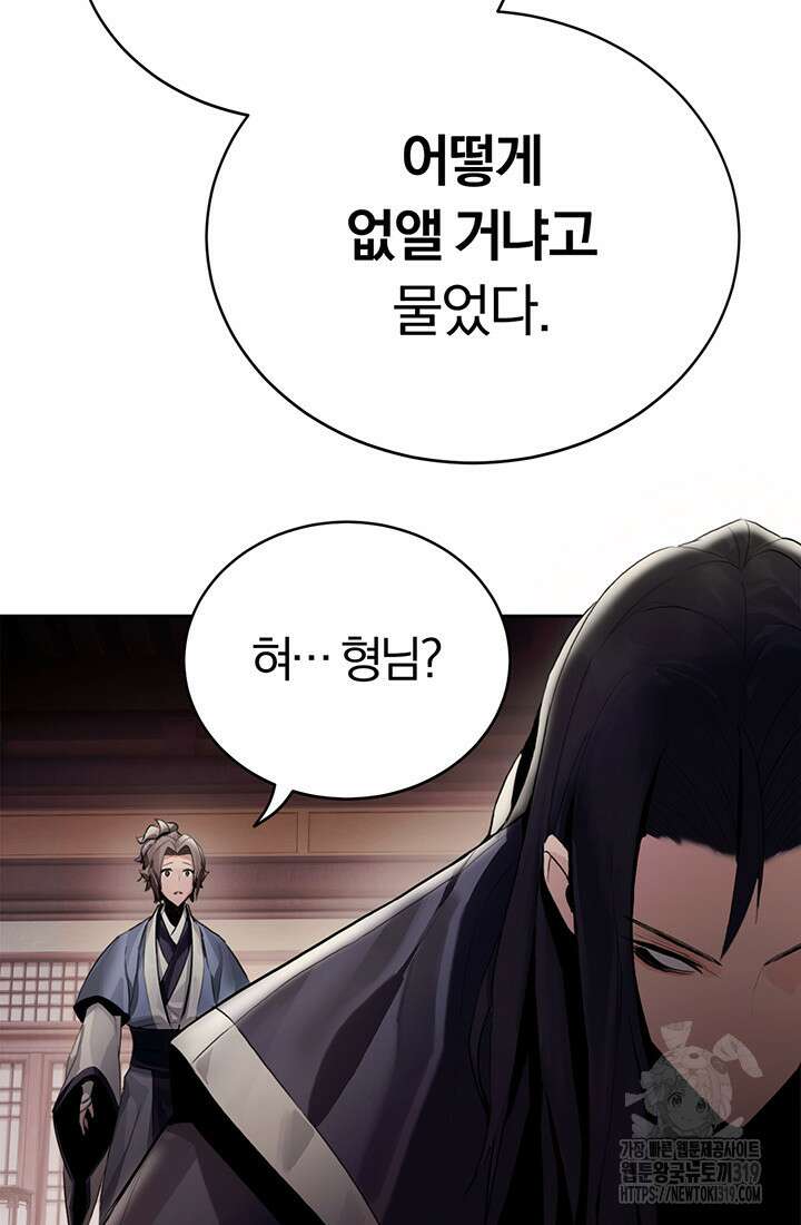 흑백무제 3화 66
