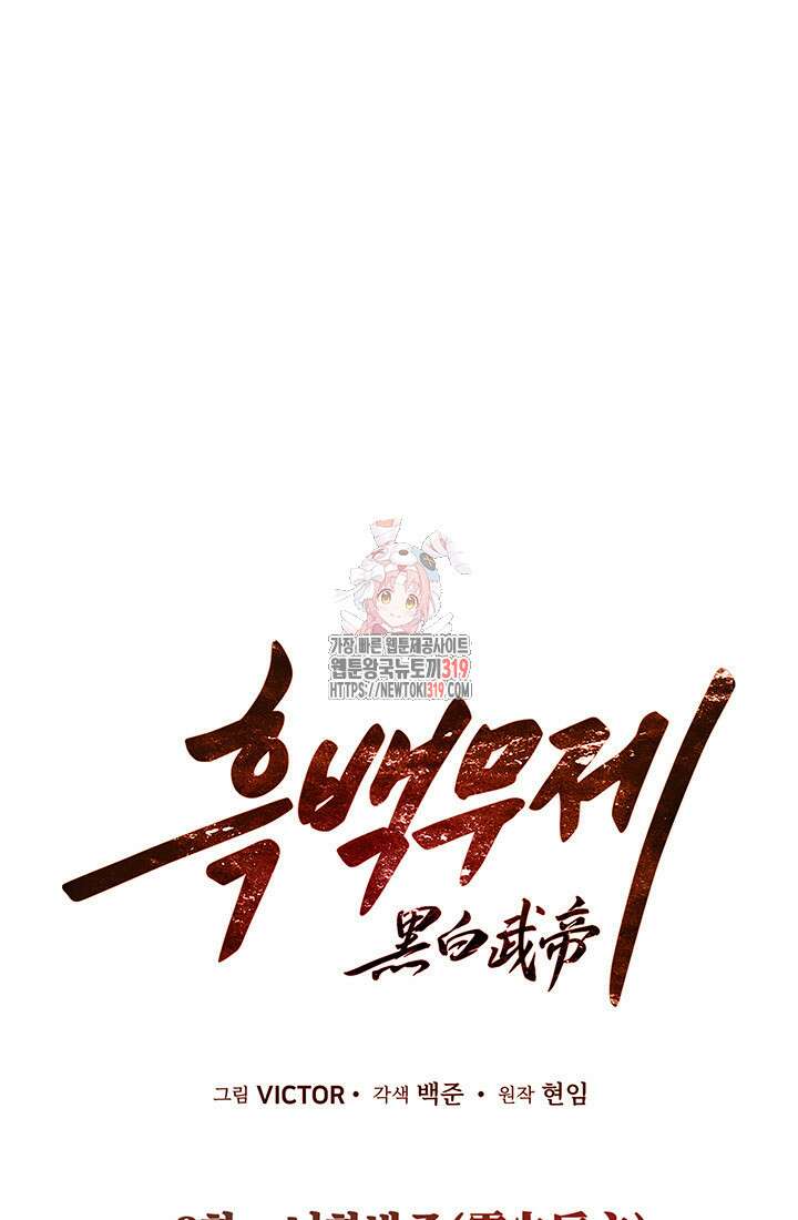 흑백무제 8화 1