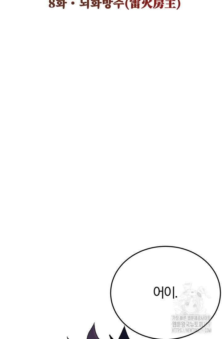 흑백무제 8화 2