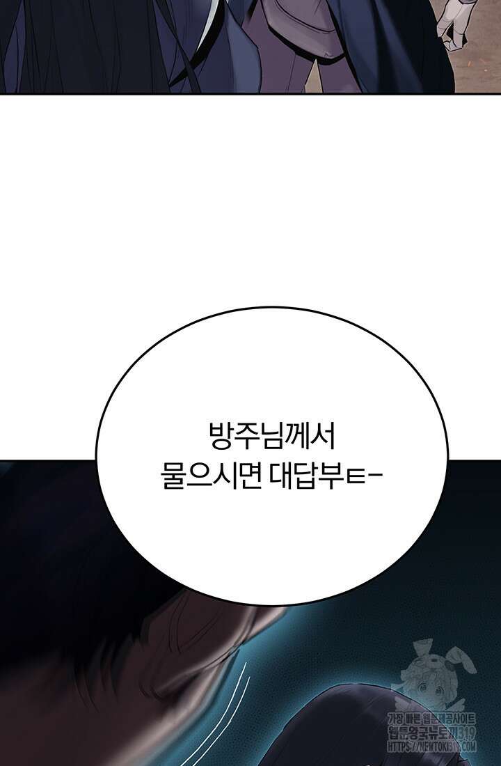 흑백무제 8화 5