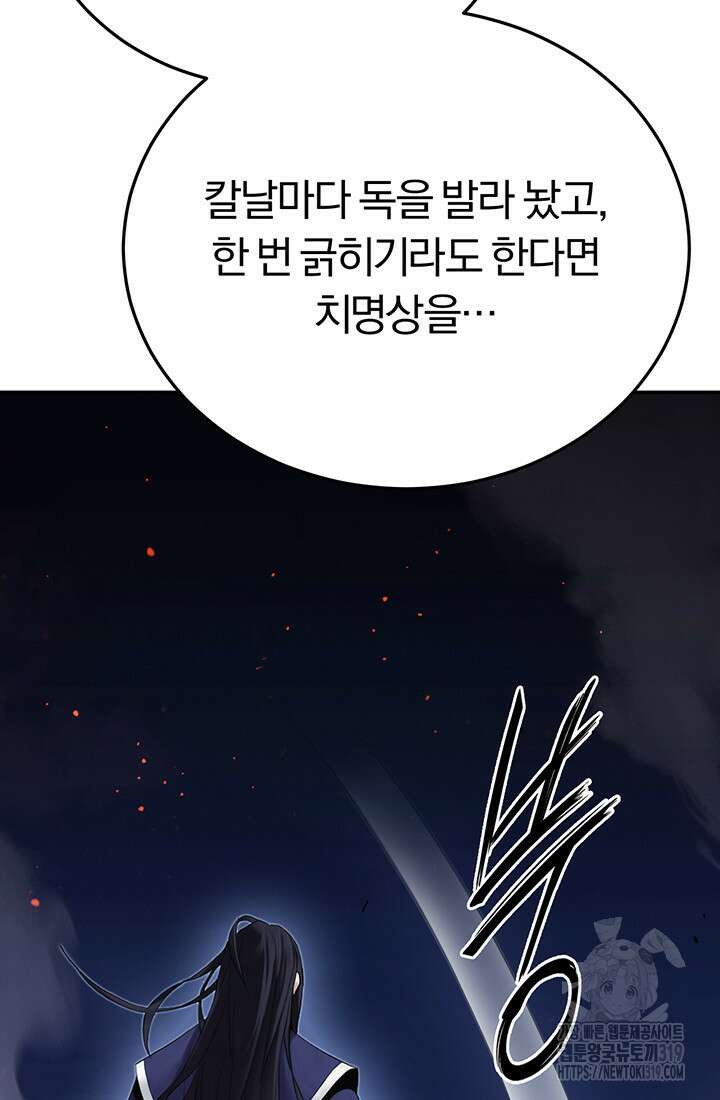 흑백무제 8화 55