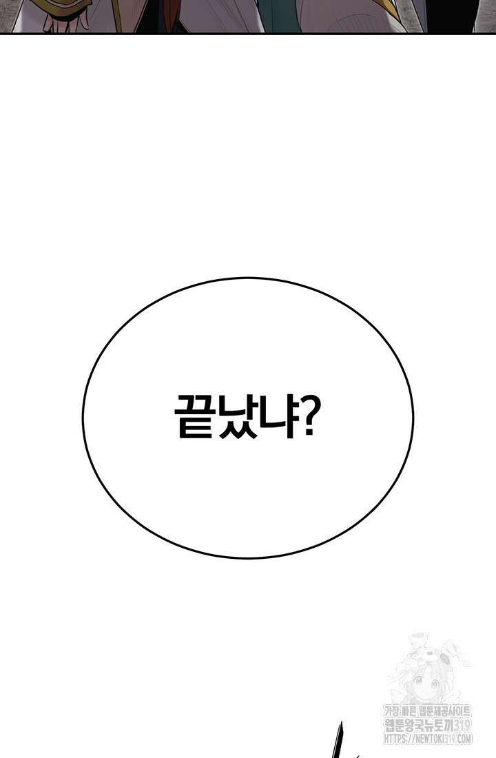 흑백무제 8화 61