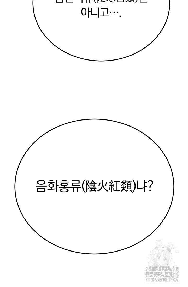 흑백무제 8화 65