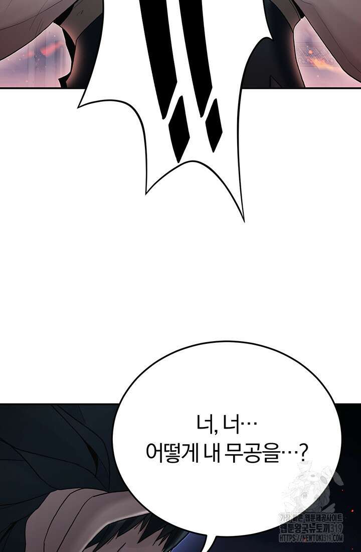 흑백무제 8화 67