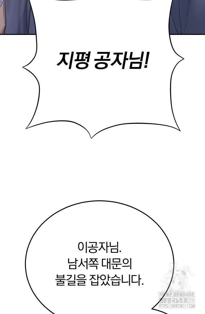 흑백무제 8화 81