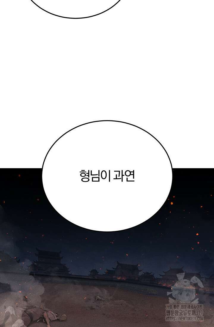 흑백무제 8화 86