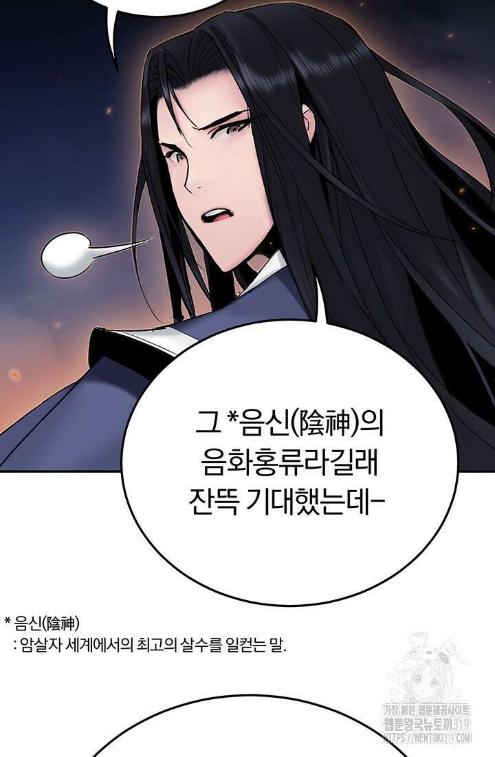 흑백무제 8화 109