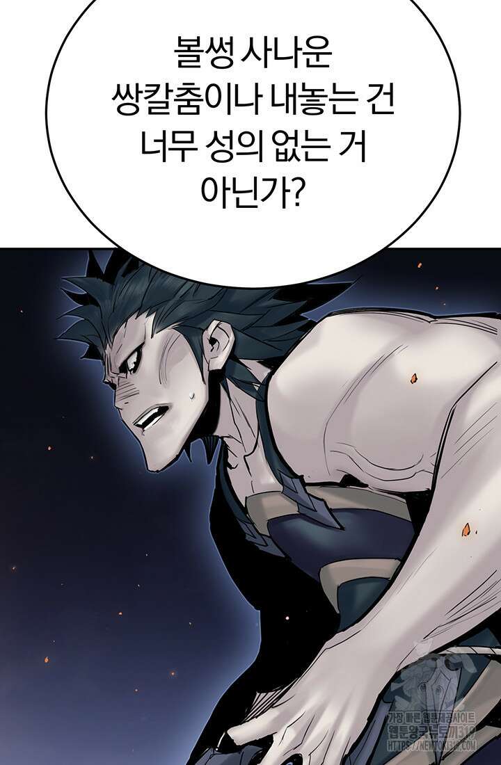 흑백무제 8화 110
