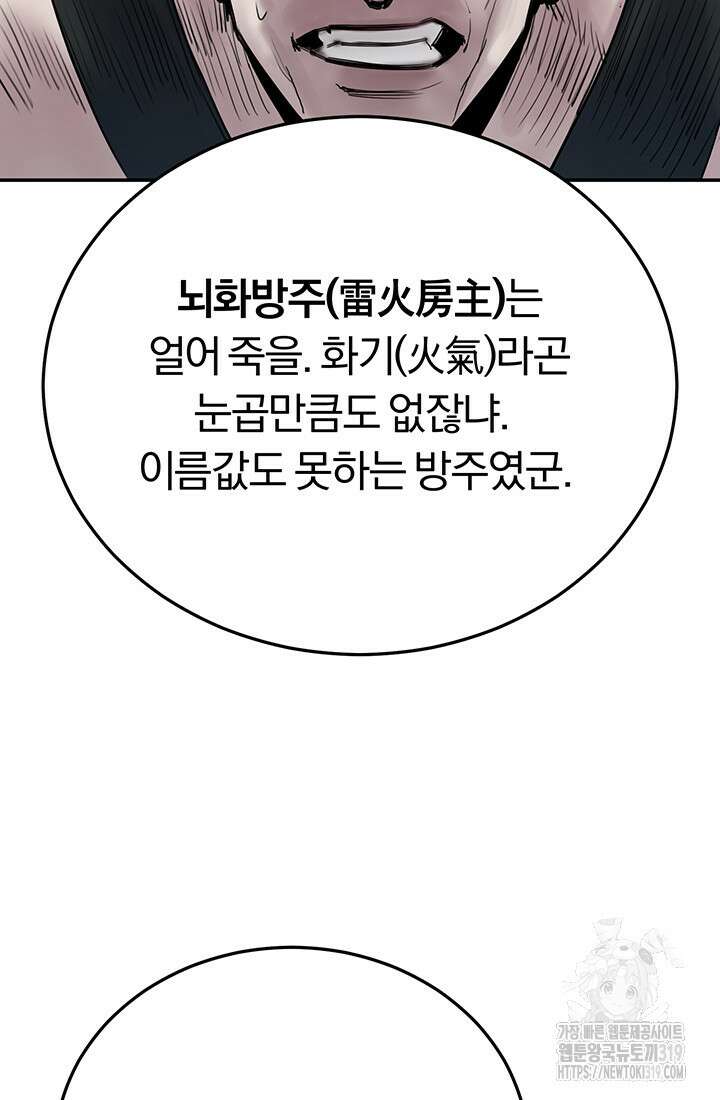 흑백무제 8화 112