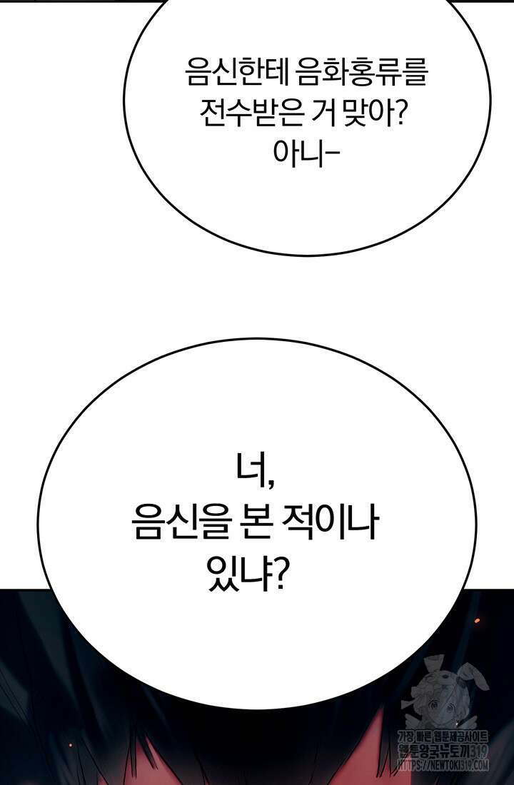 흑백무제 8화 114