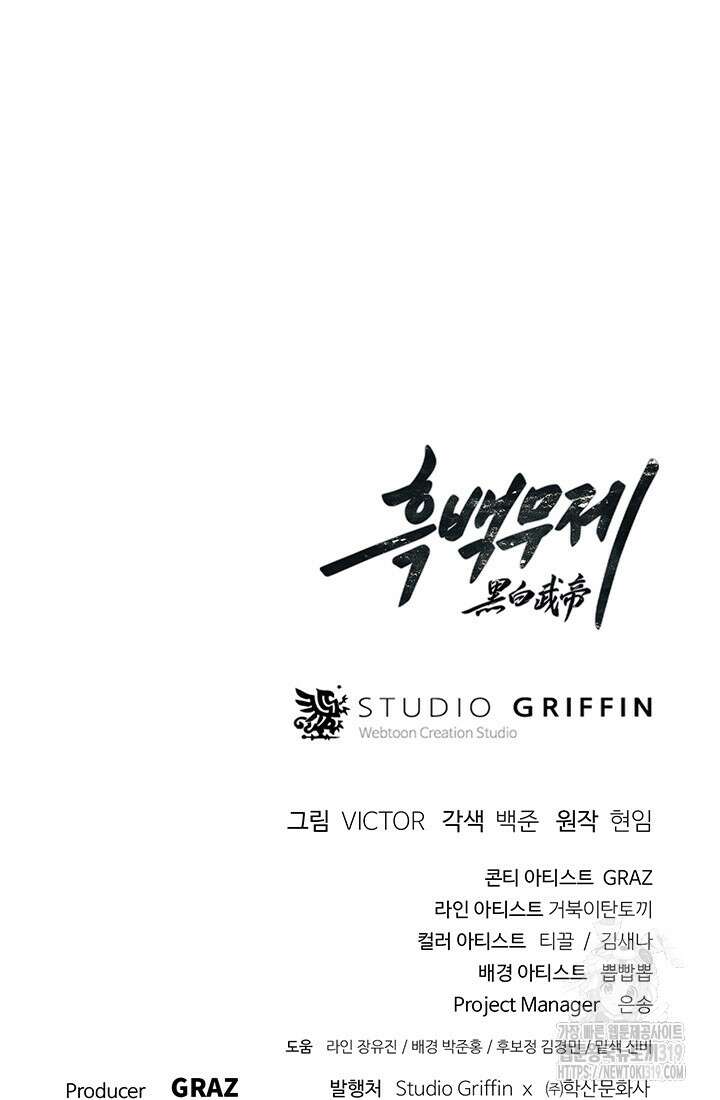 흑백무제 8화 117