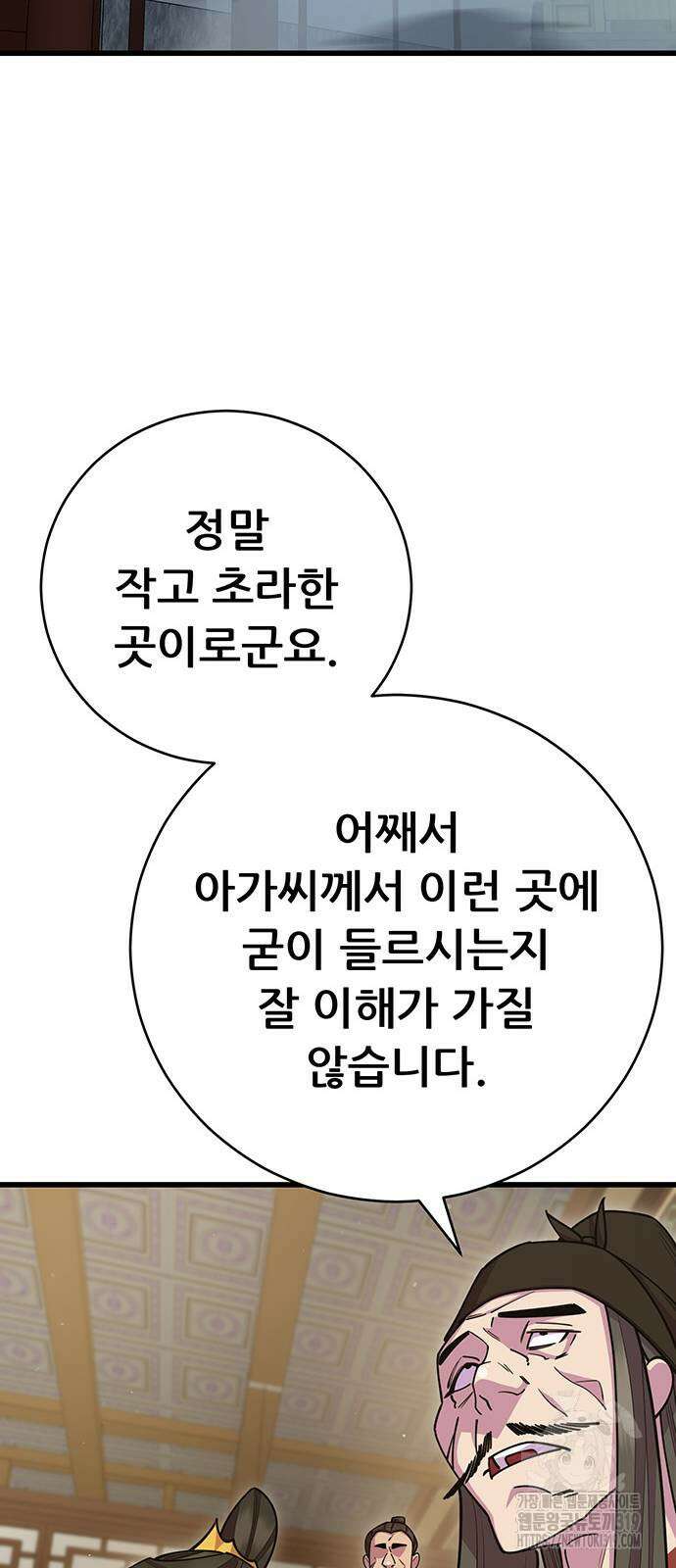 천하제일 대사형 66화 3
