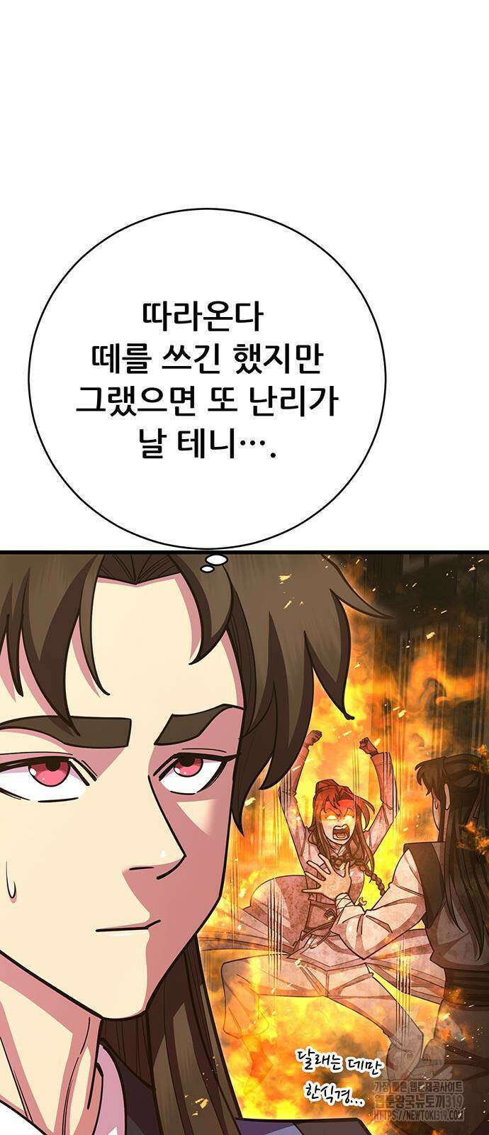 천하제일 대사형 66화 8