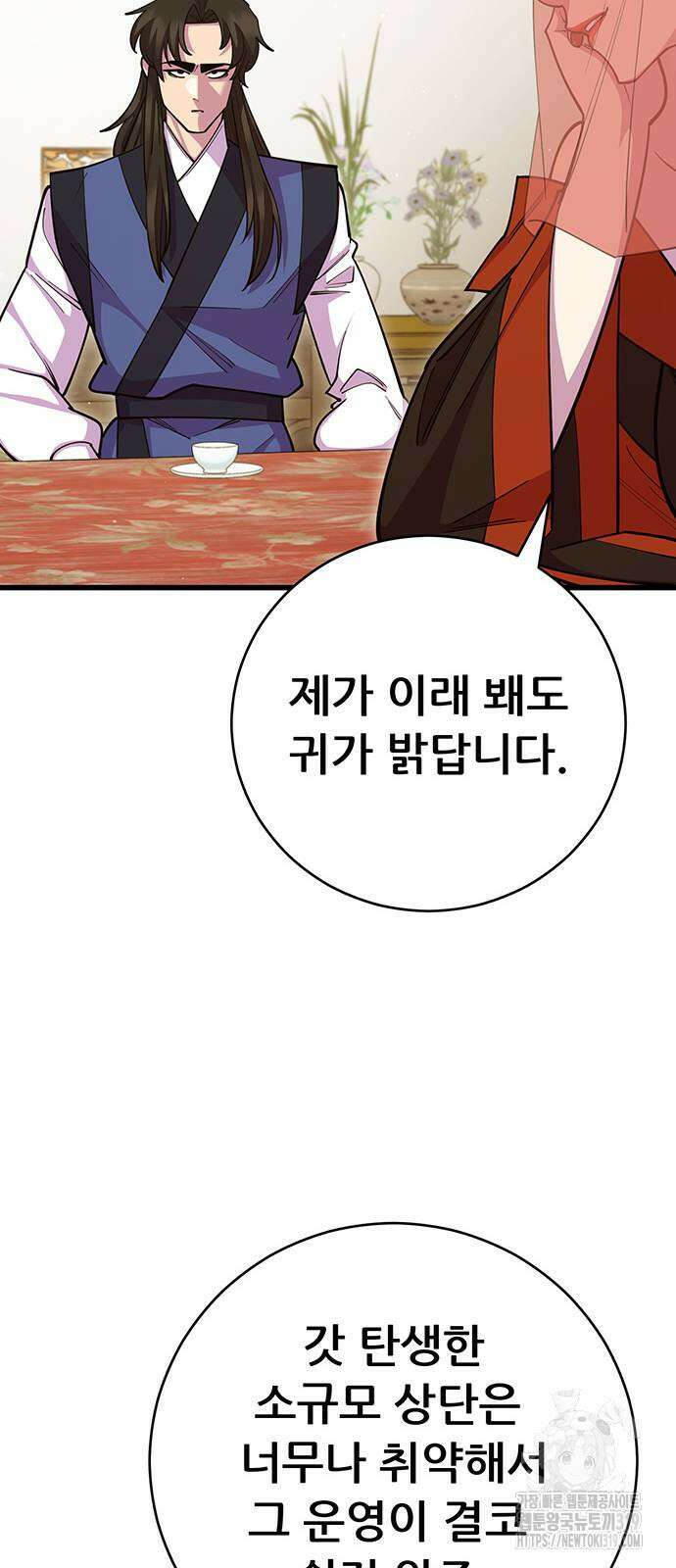 천하제일 대사형 66화 16