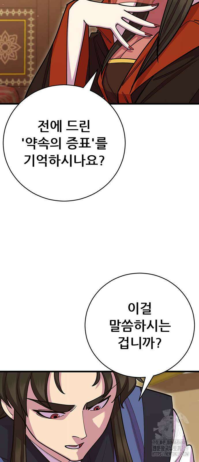 천하제일 대사형 66화 20