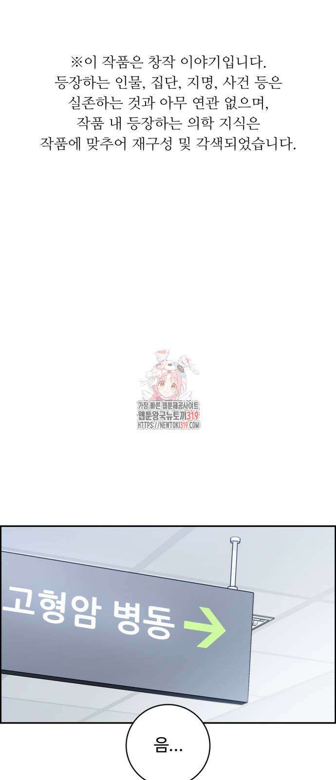 A.I. 닥터 129화 1