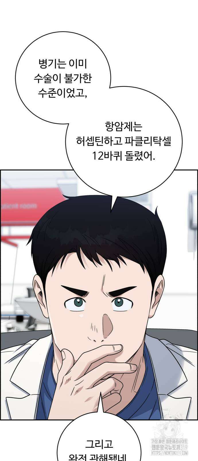 A.I. 닥터 129화 3