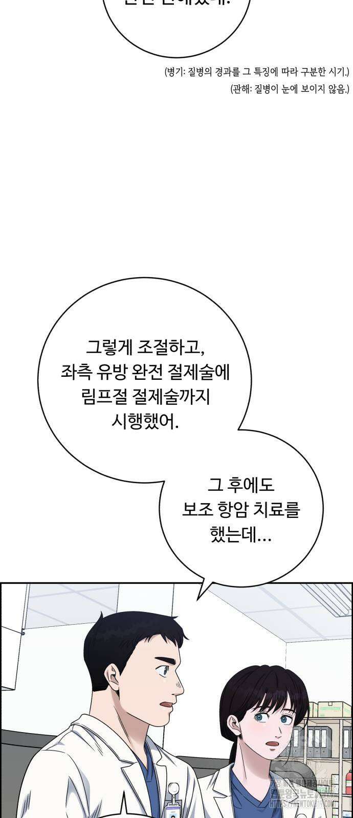 A.I. 닥터 129화 4