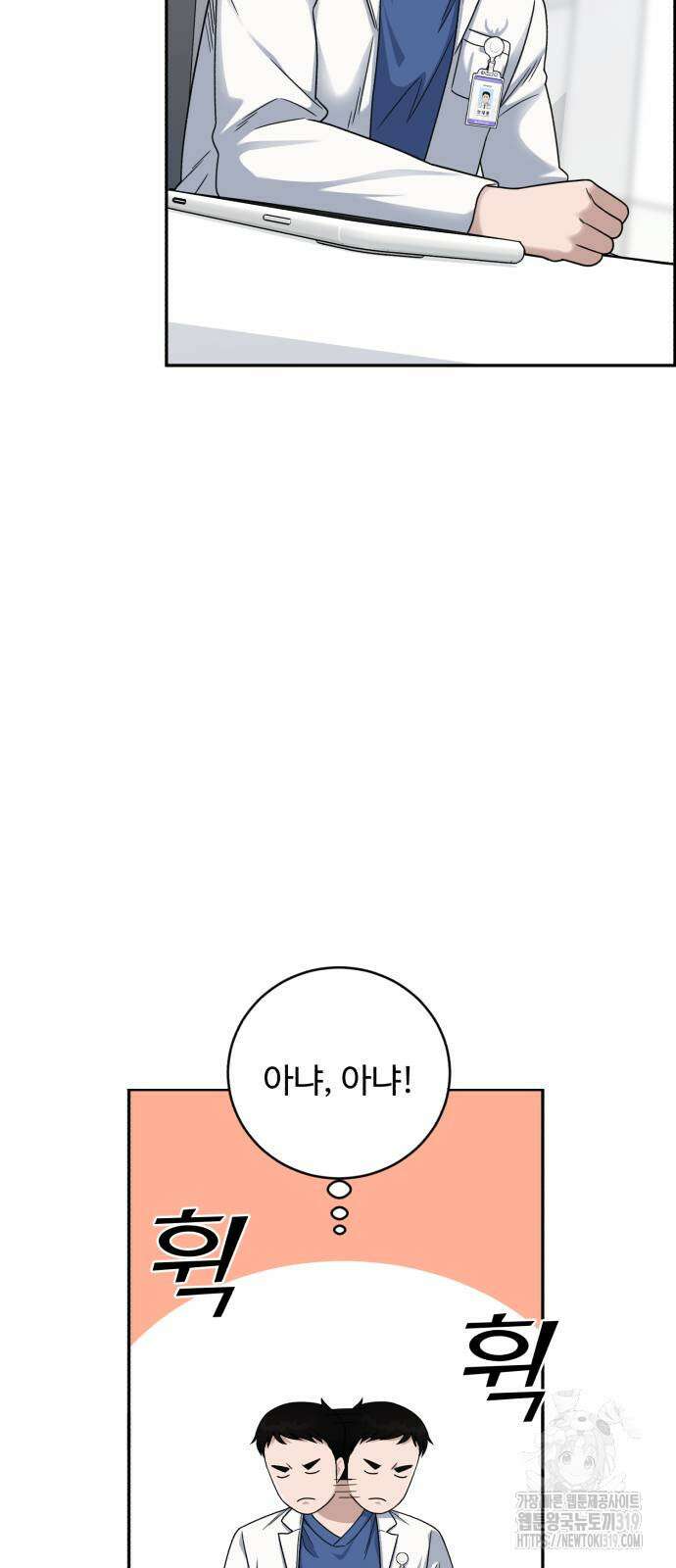 A.I. 닥터 129화 7