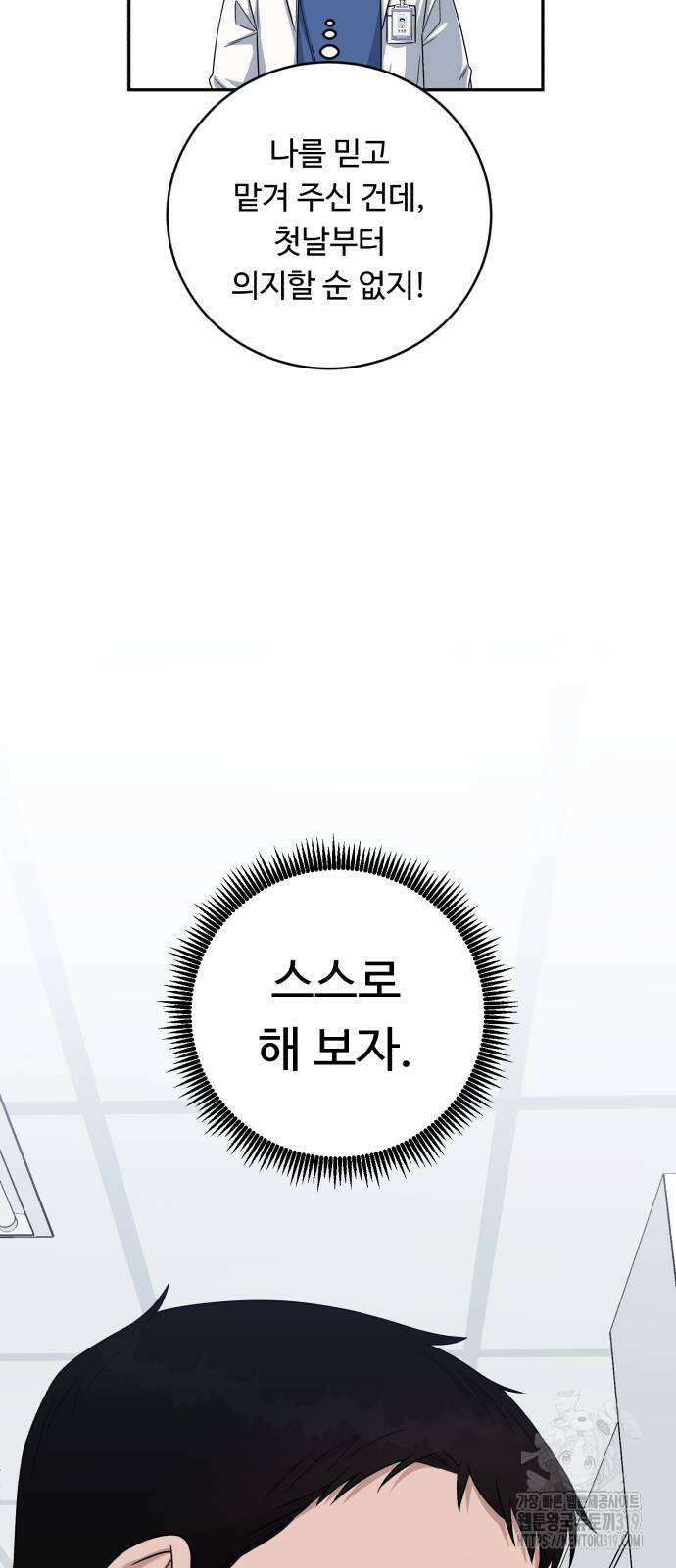 A.I. 닥터 129화 8