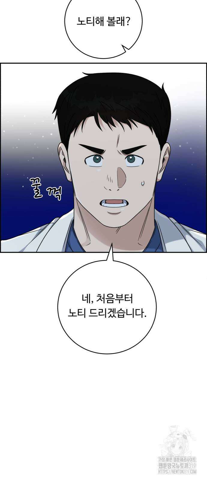 A.I. 닥터 129화 14